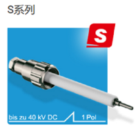 德國ges 單針高壓連接器，插頭共有兩個系列S系列和100系列