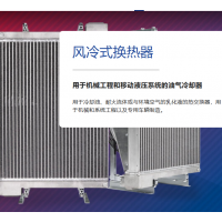 FUNKE 風冷式換熱器，用于機械和系統工程以及專用車輛制造